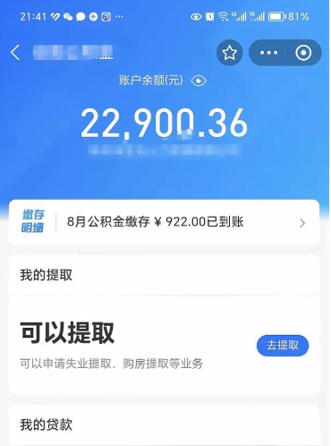 盱眙封存了公积金怎么取出来（已经封存了的公积金怎么提取）